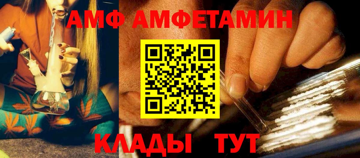 АМФ VHQ  Amphetamine  Бийск  Вход с VPN  АМФ 