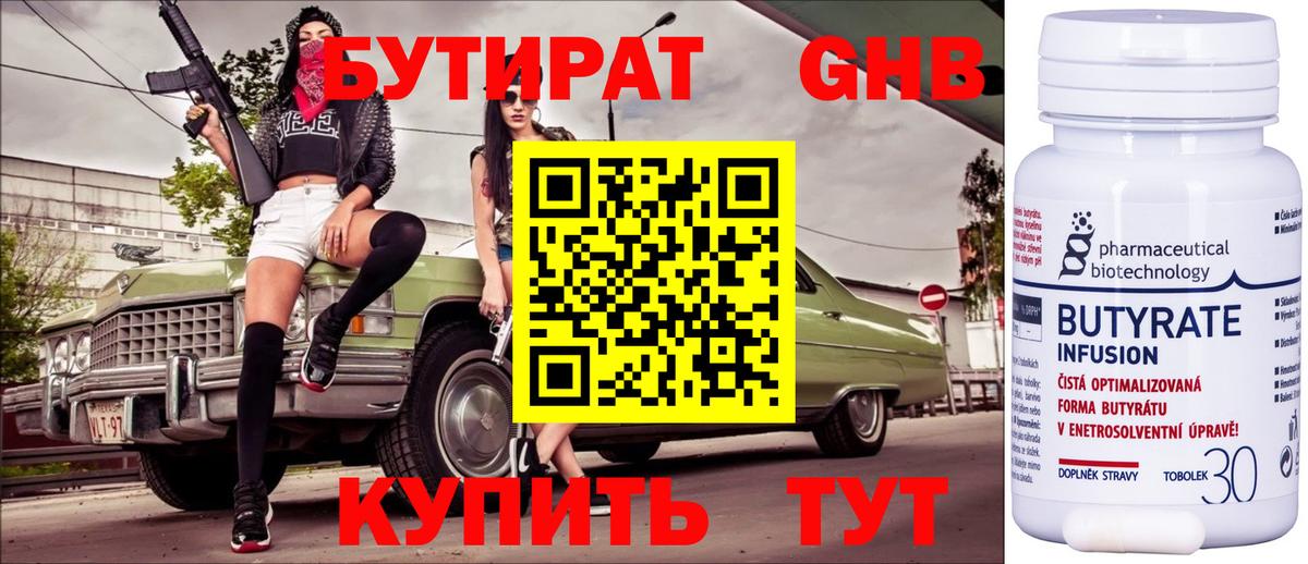 БУТИРАТ жидкий экстази Бийск
