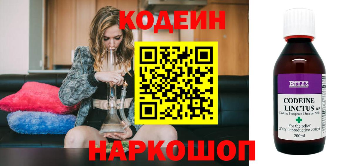 Кодеиновый сироп Lean напиток Lean (лин) Бийск