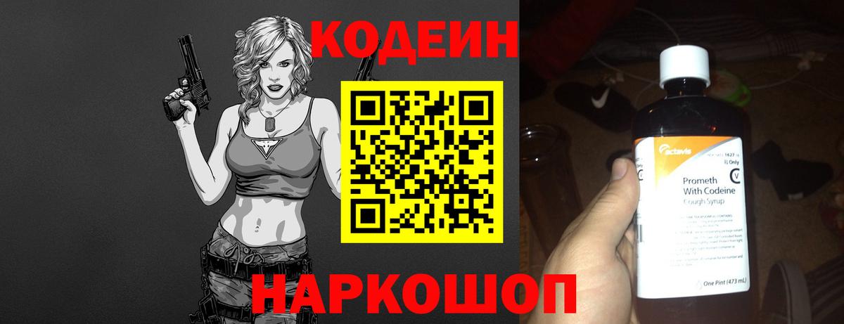 Бийск  Кодеин Purple Drank  Вход с VPN 