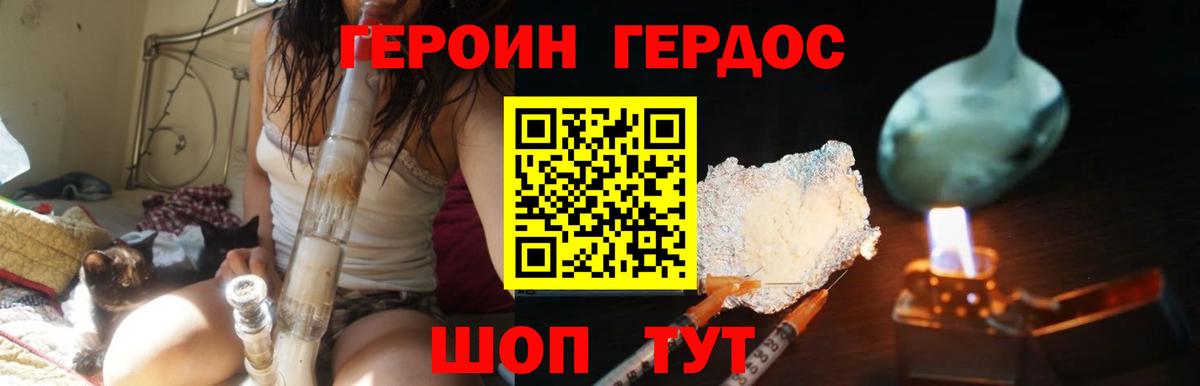 ГЕРОИН афганец Бийск