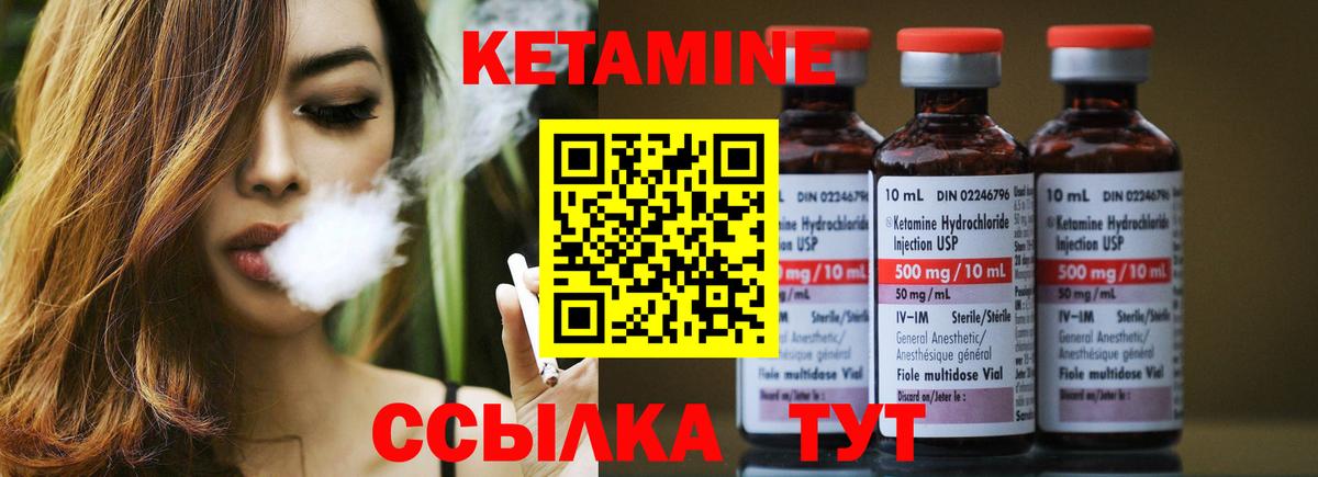 Кетамин VHQ Бийск