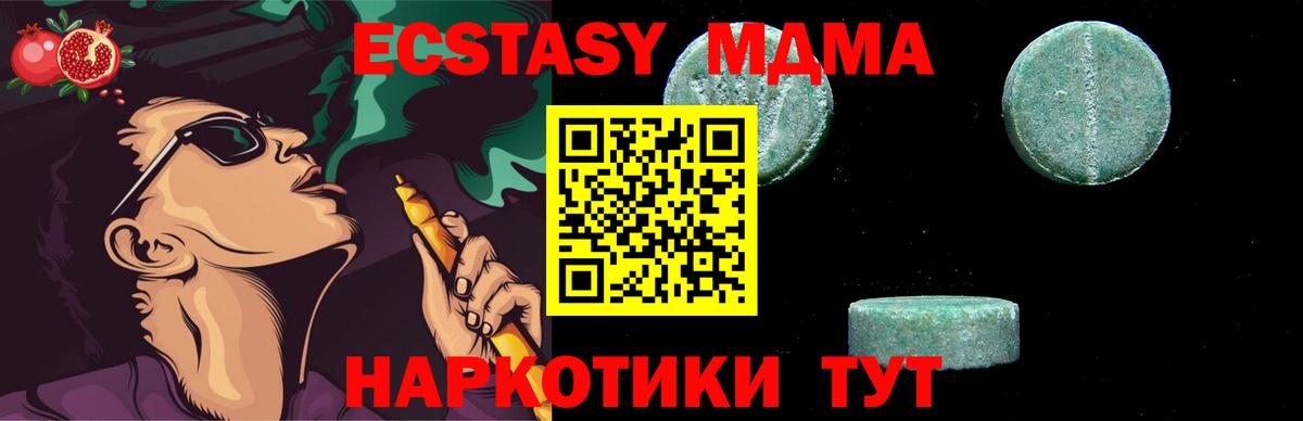 MDMA кристаллы Бийск