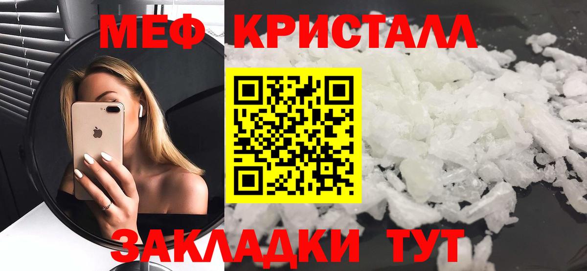Меф кристаллы Бийск