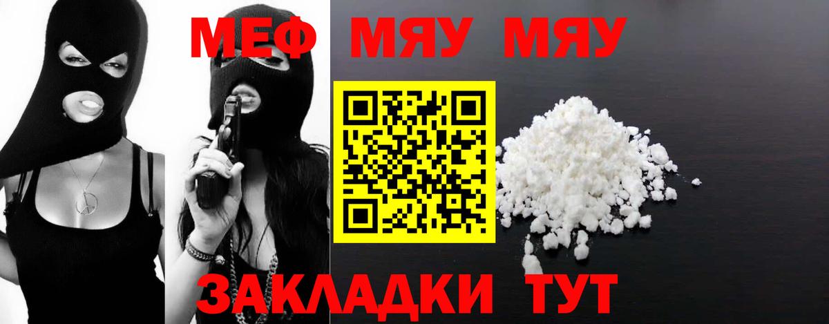 Бийск  Меф  Вход с VPN  Мефедрон мяу мяу  МЯУ-МЯУ мука 