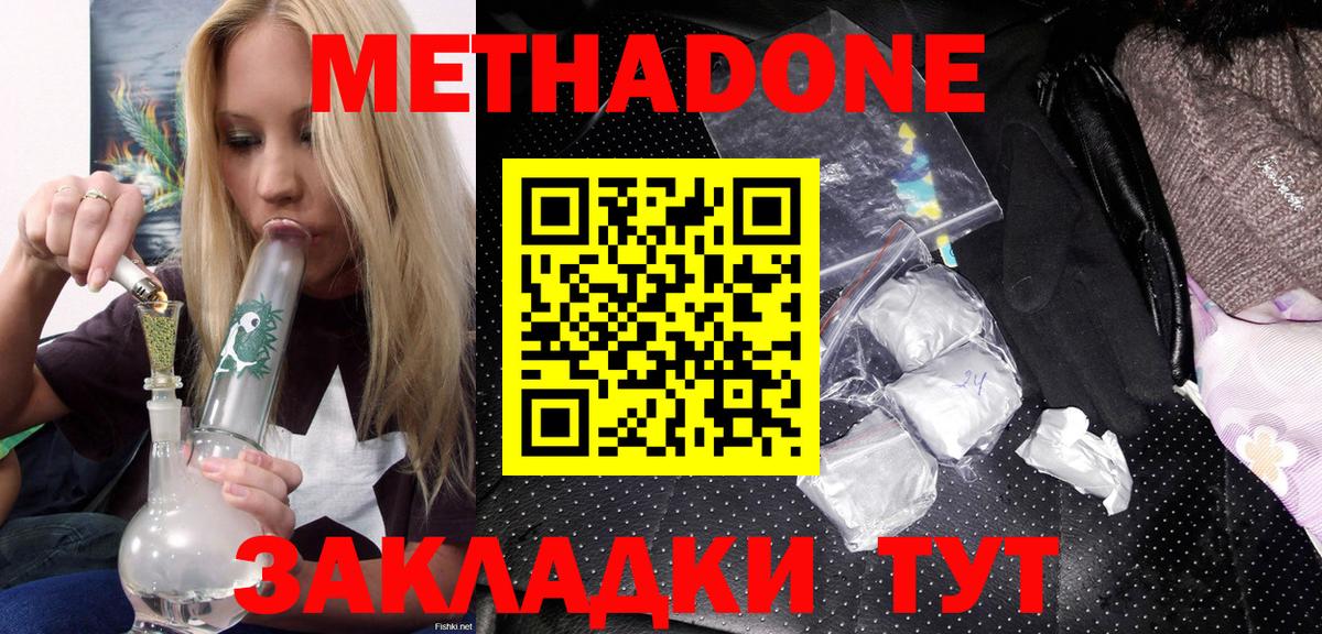 Метадон белоснежный Бийск