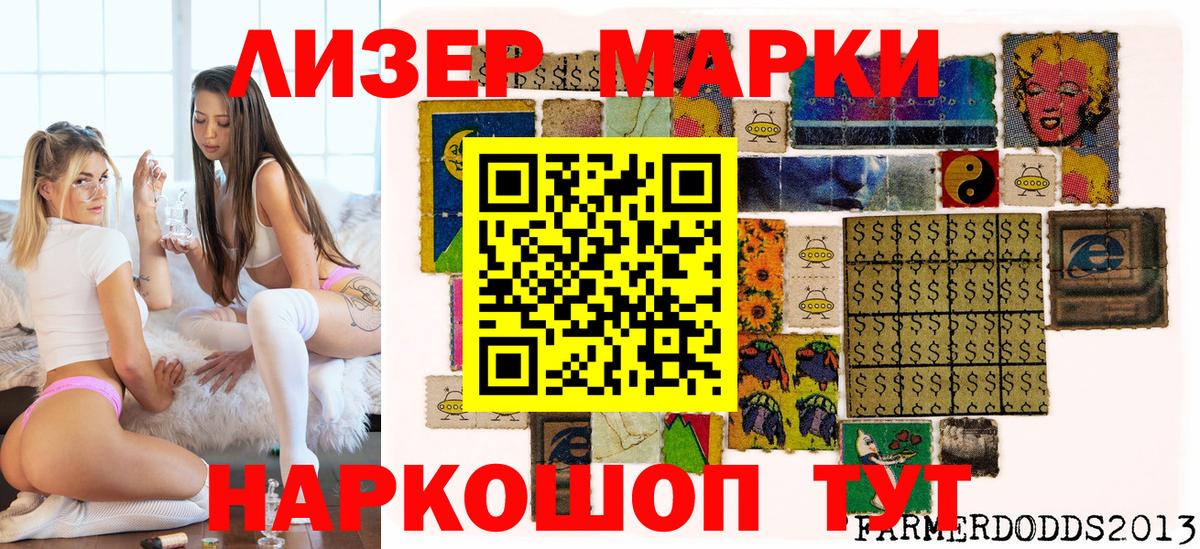 Наркотические марки 1500мкг Бийск