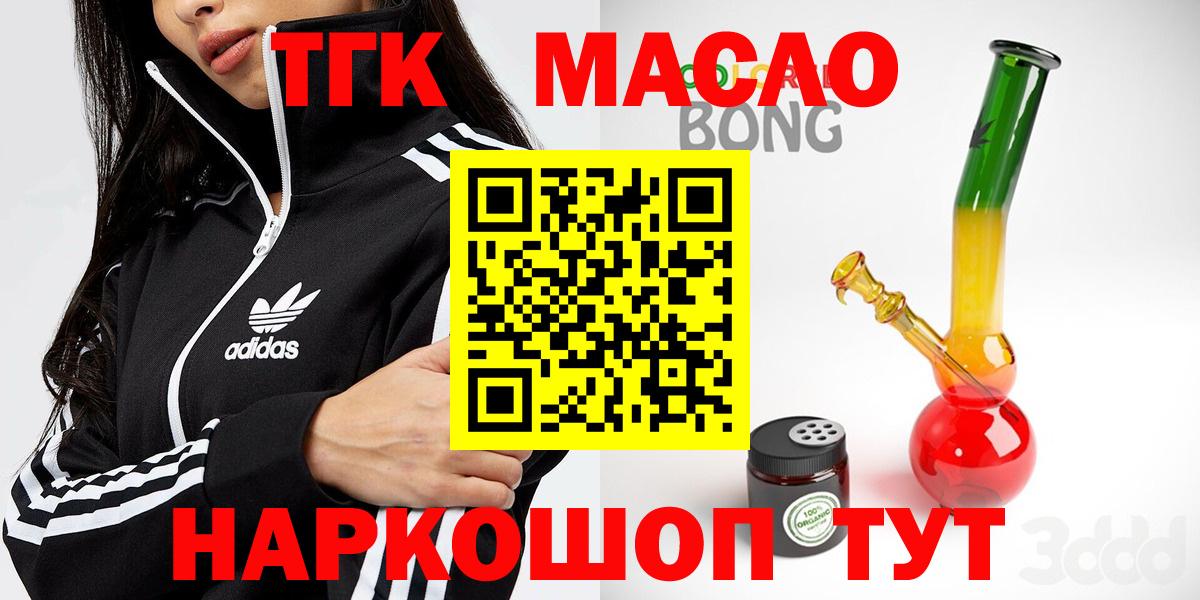 Бийск  Дистиллят ТГК THC oil  Дистиллят ТГК жижа  Вход с VPN 