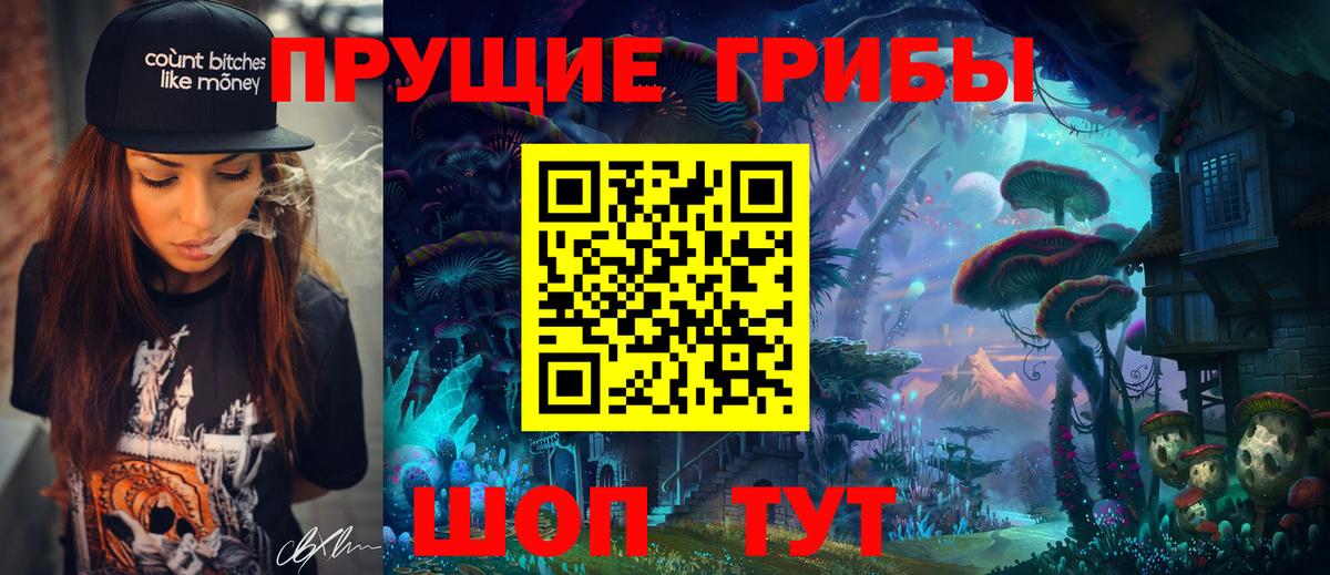 Галлюциногенные грибы мицелий Бийск